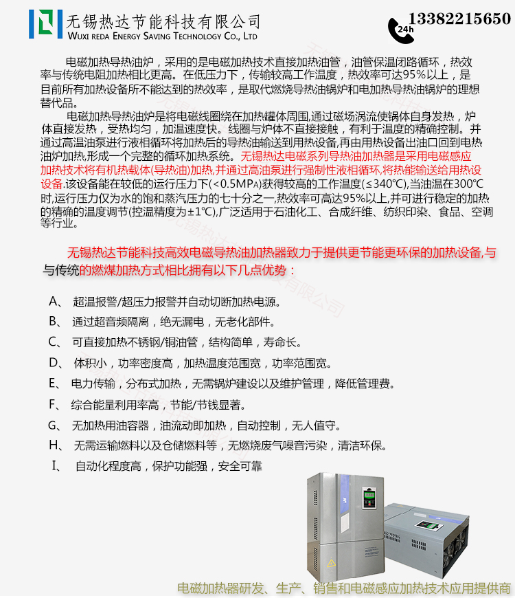 電磁加熱器詳情頁(電磁加熱導(dǎo)熱油)熱達(dá)已完成_01.jpg 電磁加熱器詳情頁(電磁加熱導(dǎo)熱油)熱達(dá)已完成_01.jpg