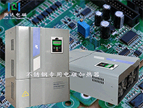 總結(jié)：電磁加熱器能對不銹鋼加熱嗎？