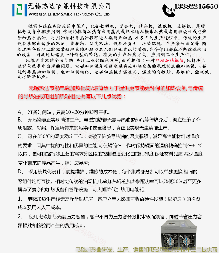 電磁加熱器詳情頁(電磁加熱滾筒通用模板)2已完成_01.jpg 電磁加熱器詳情頁(電磁加熱滾筒通用模板)2已完成_01.jpg