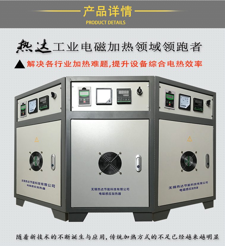 工業(yè)電磁加熱器詳情頁(yè)(熱達(dá))---10_03.jpg 工業(yè)電磁加熱器詳情頁(yè)(熱達(dá))---10_03.jpg