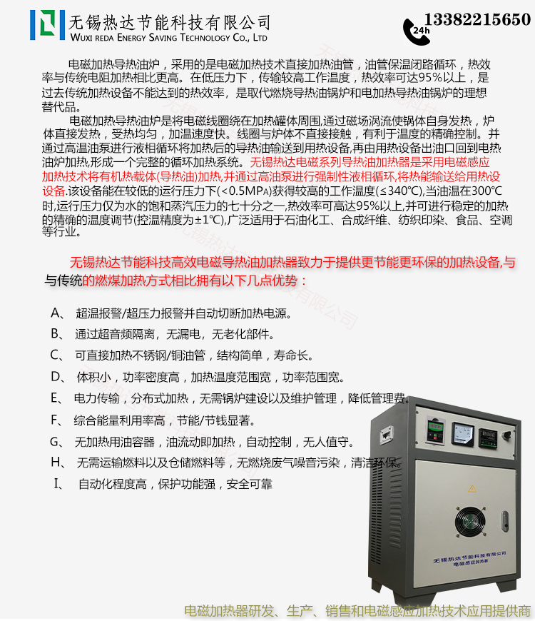 電磁加熱器詳情頁(電磁加熱導(dǎo)熱油)熱達(dá)已完成_01.jpg 電磁加熱器詳情頁(電磁加熱導(dǎo)熱油)熱達(dá)已完成_01.jpg